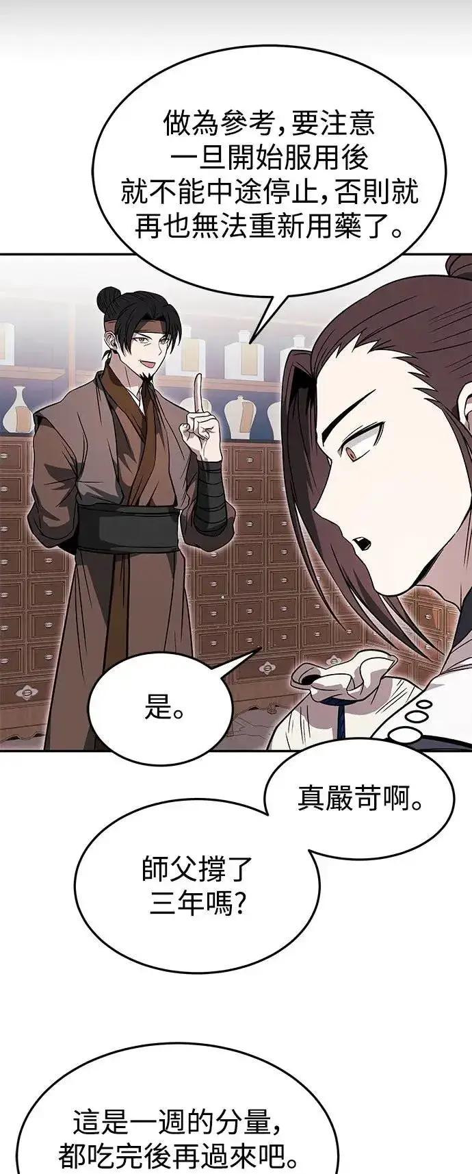 《史无前例的剑术天才》第34话图18