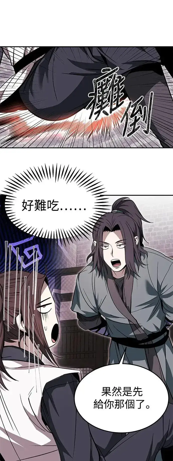 《史无前例的剑术天才》第34话图21
