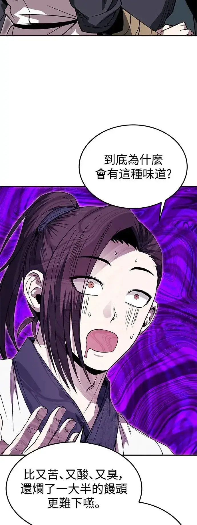 《史无前例的剑术天才》第34话图22