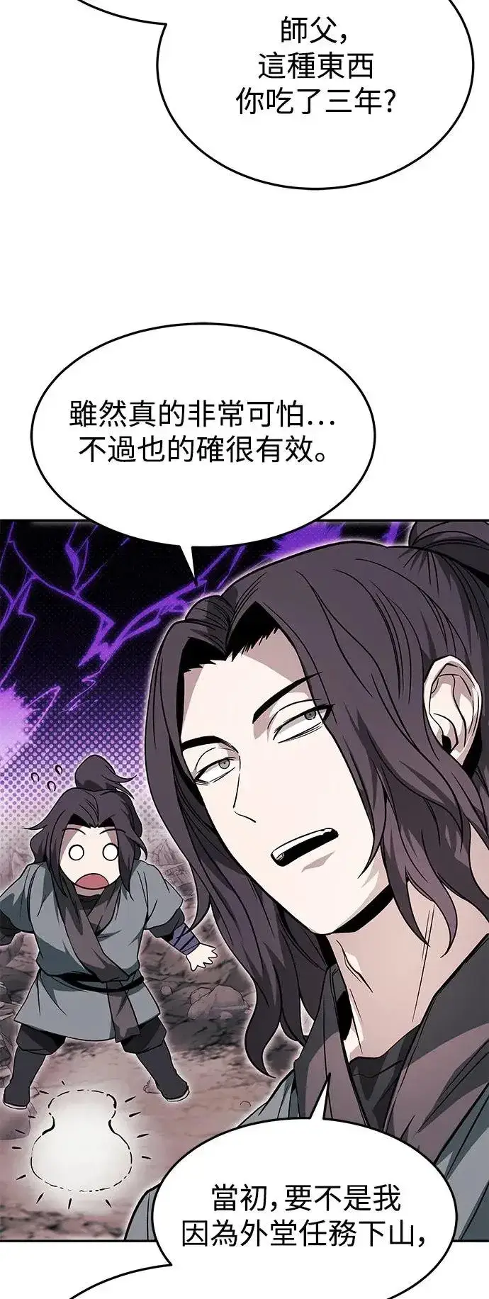 《史无前例的剑术天才》第34话图23