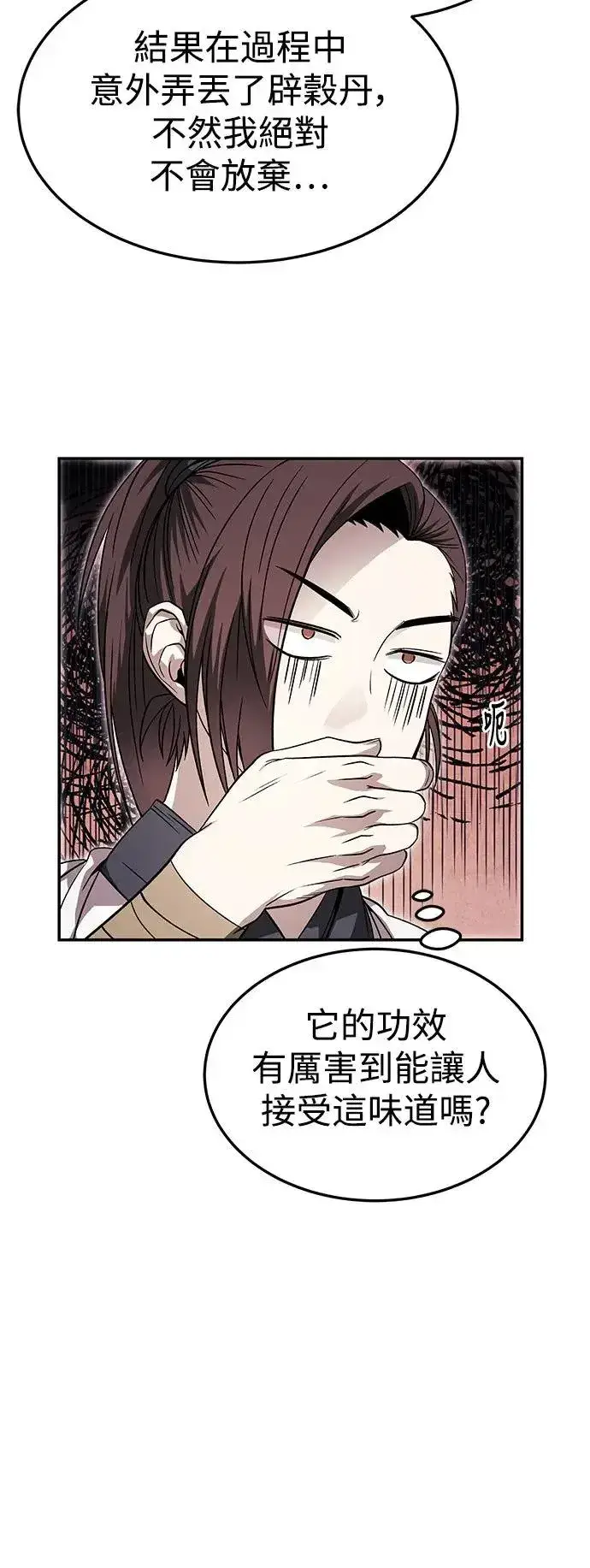 《史无前例的剑术天才》第34话图24