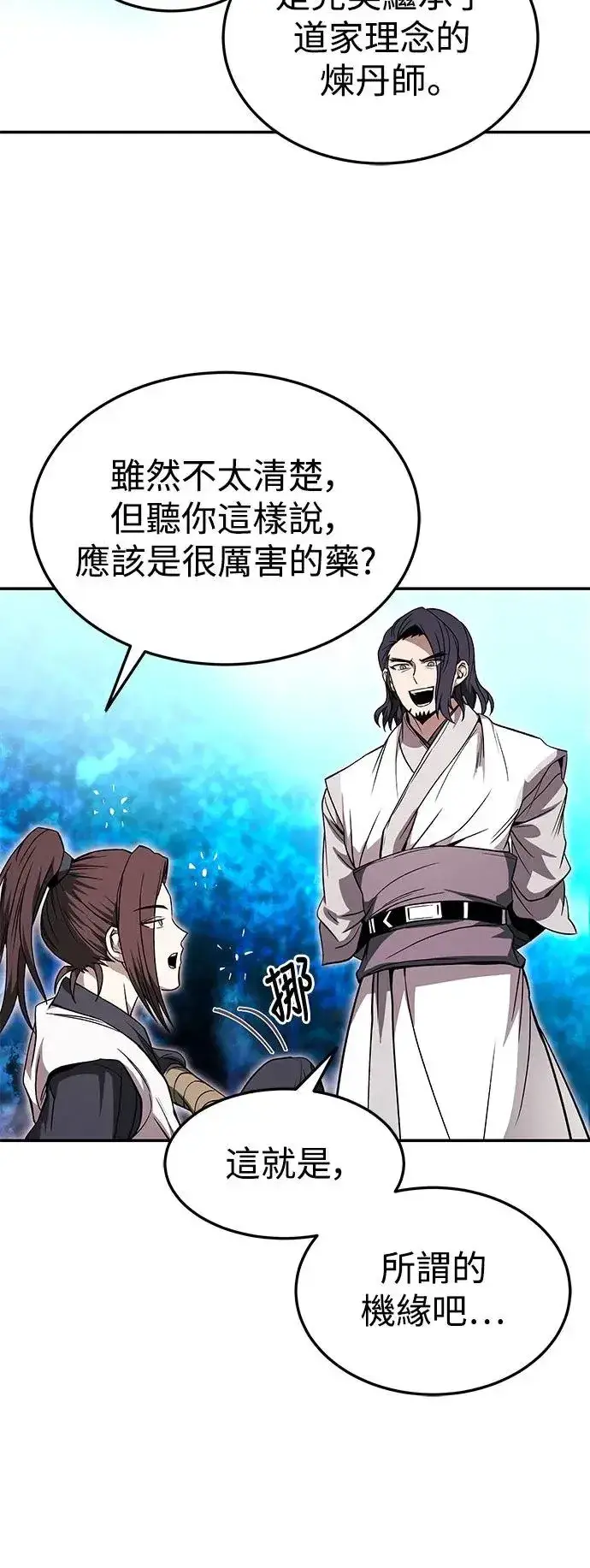 《史无前例的剑术天才》第34话图26