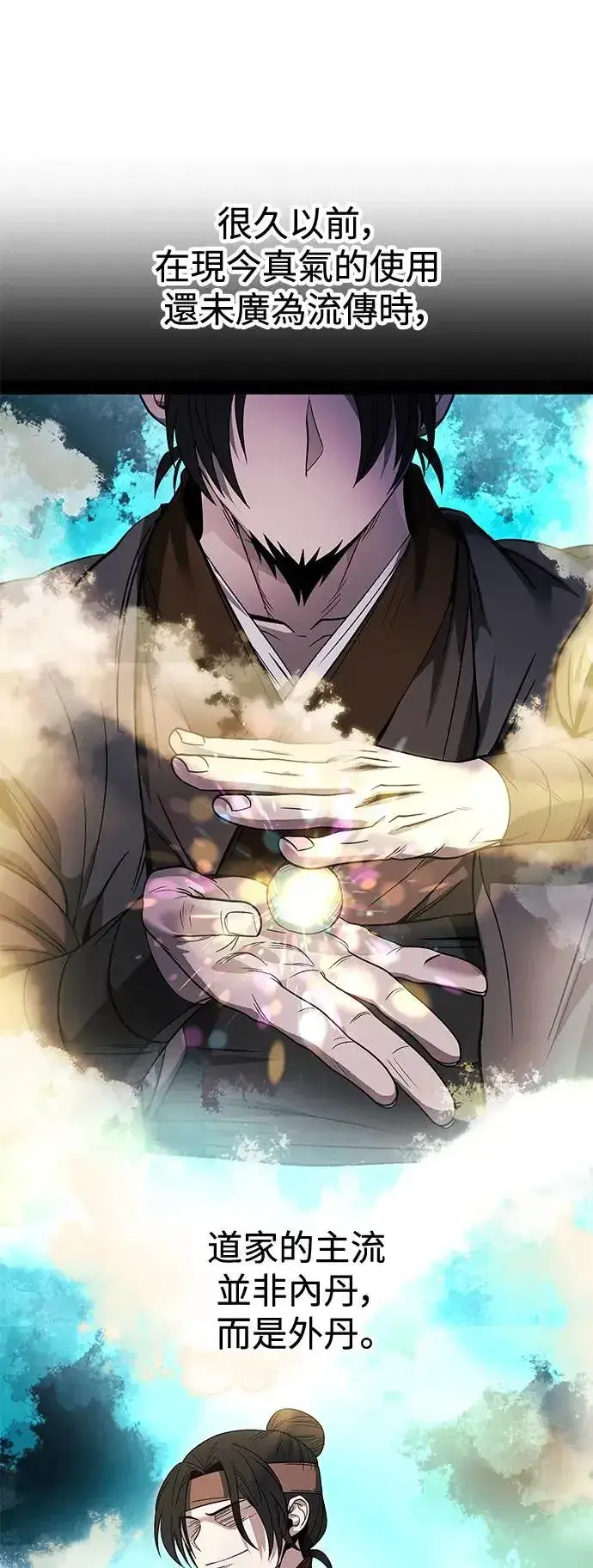 《史无前例的剑术天才》第34话图27