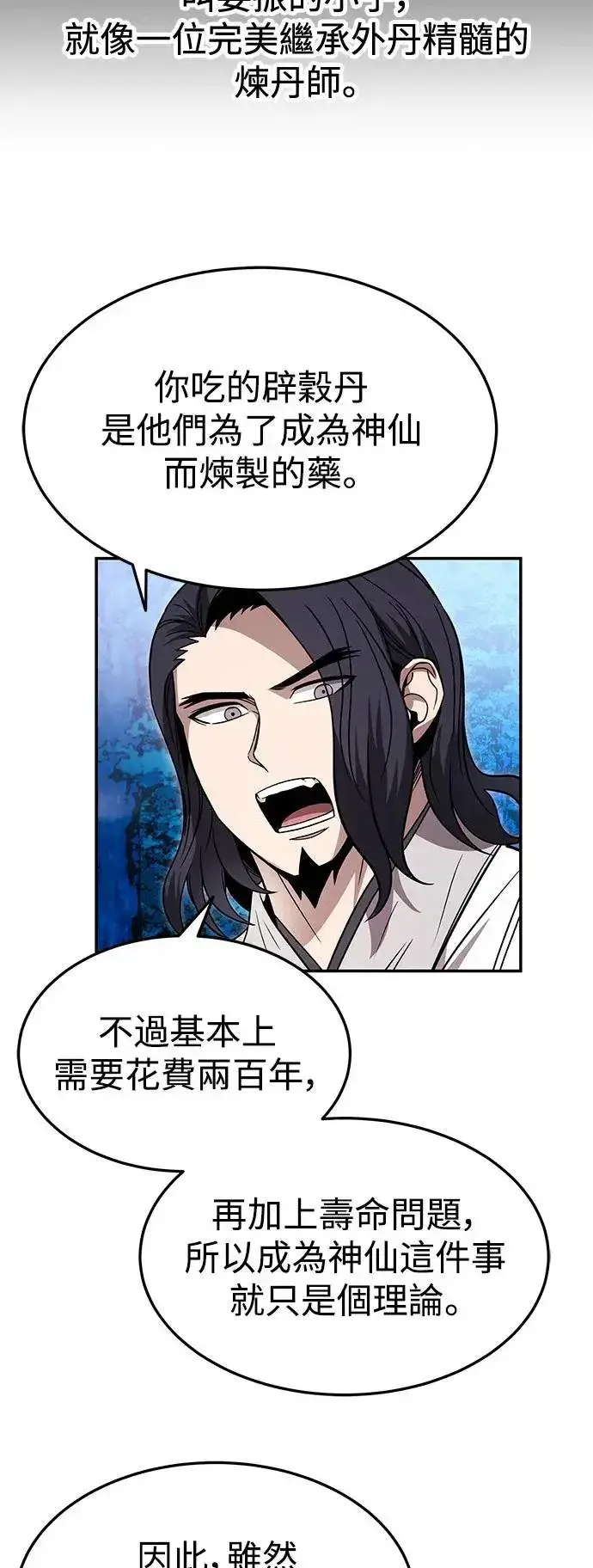 《史无前例的剑术天才》第34话图29