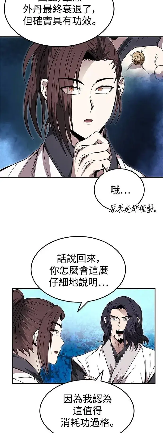 《史无前例的剑术天才》第34话图30