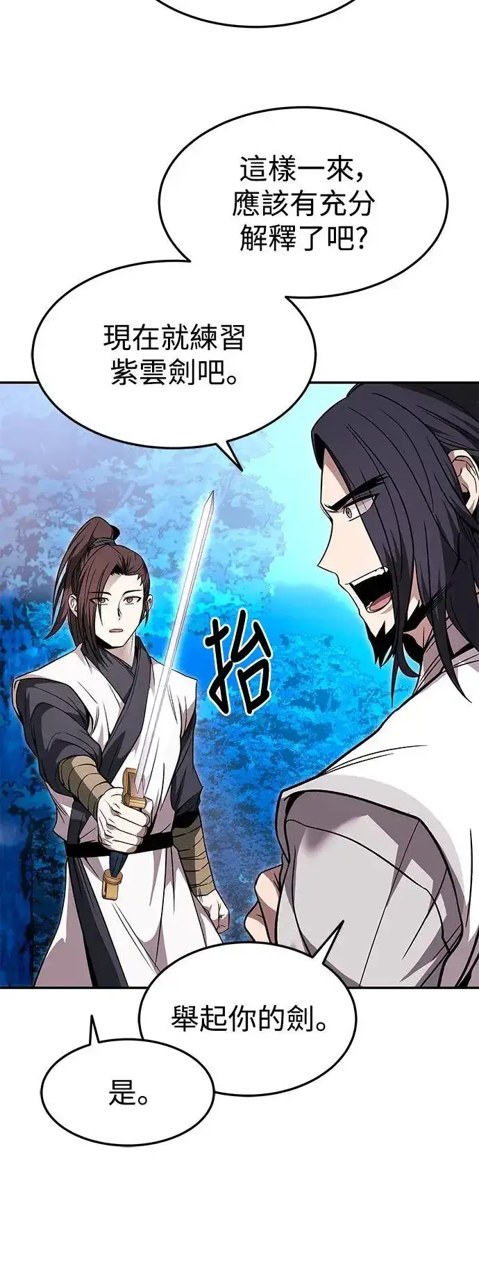 《史无前例的剑术天才》第34话图31