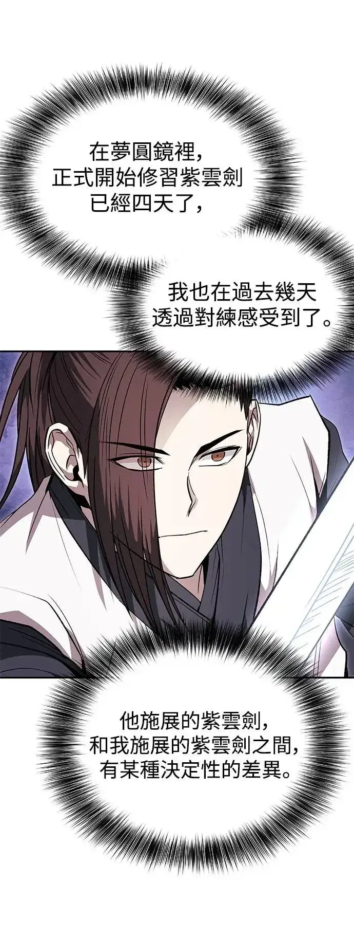 《史无前例的剑术天才》第34话图32