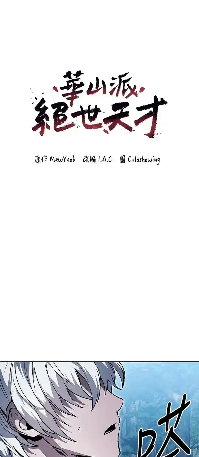 《史无前例的剑术天才》第34话图35
