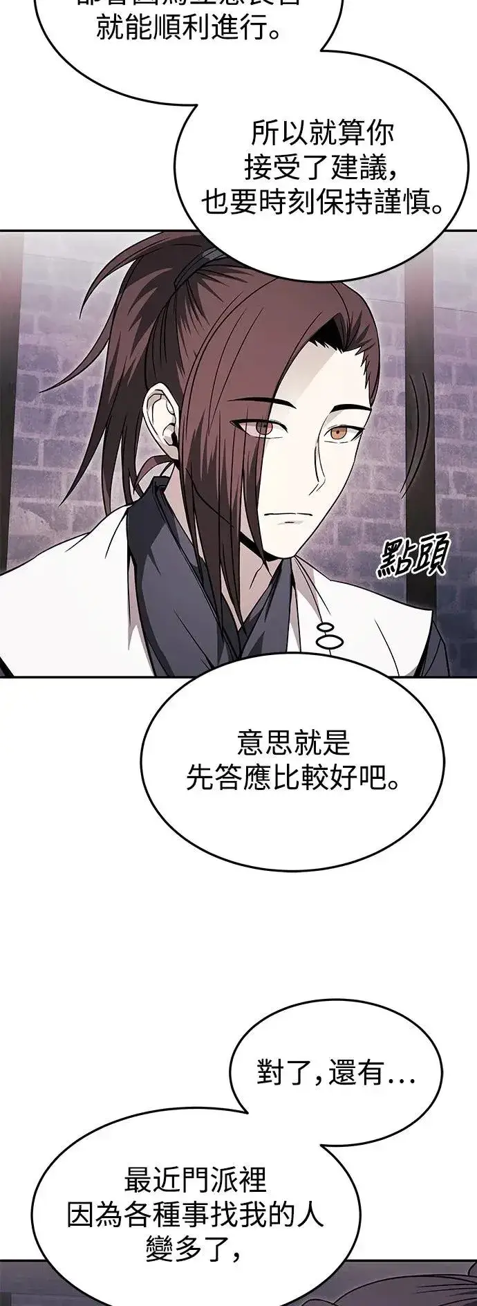 《史无前例的剑术天才》第34话图4