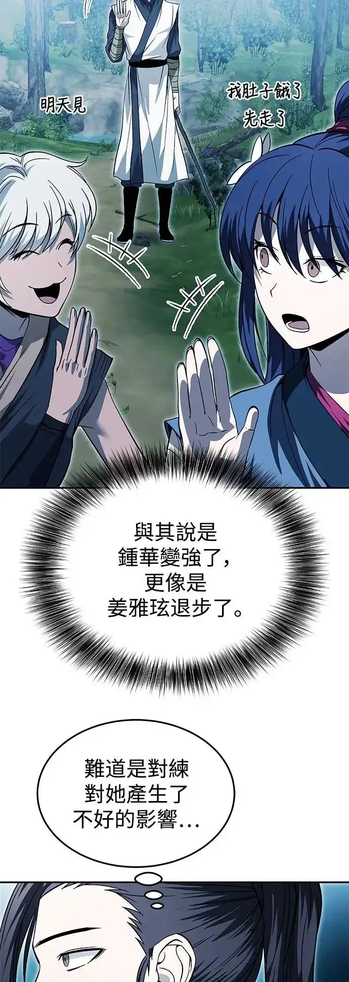 《史无前例的剑术天才》第34话图41