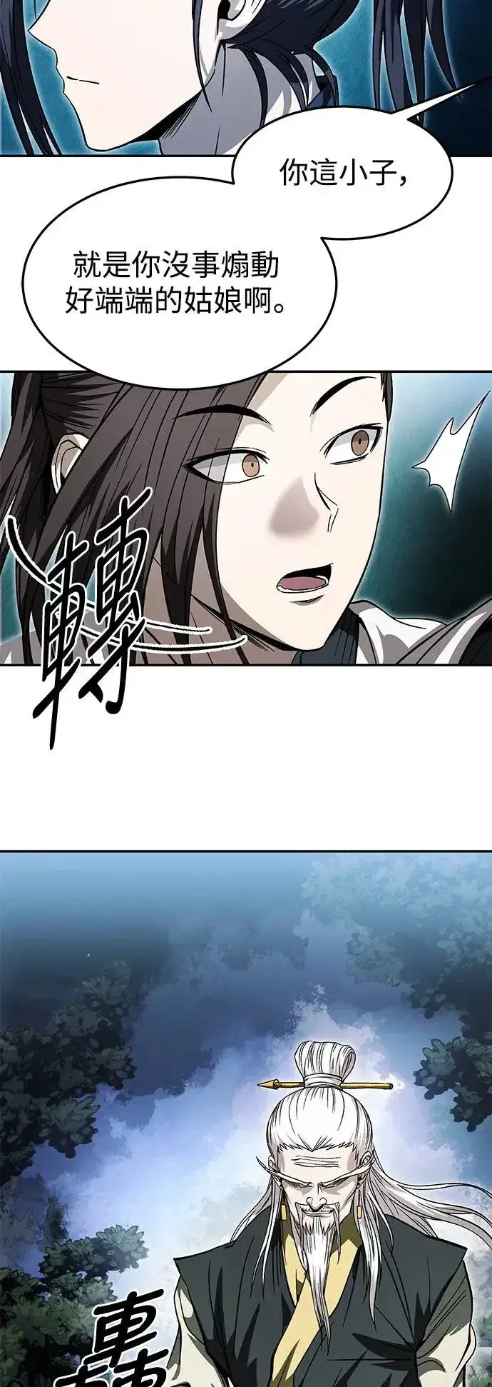 《史无前例的剑术天才》第34话图42