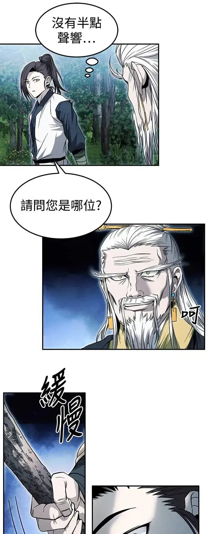 《史无前例的剑术天才》第34话图44