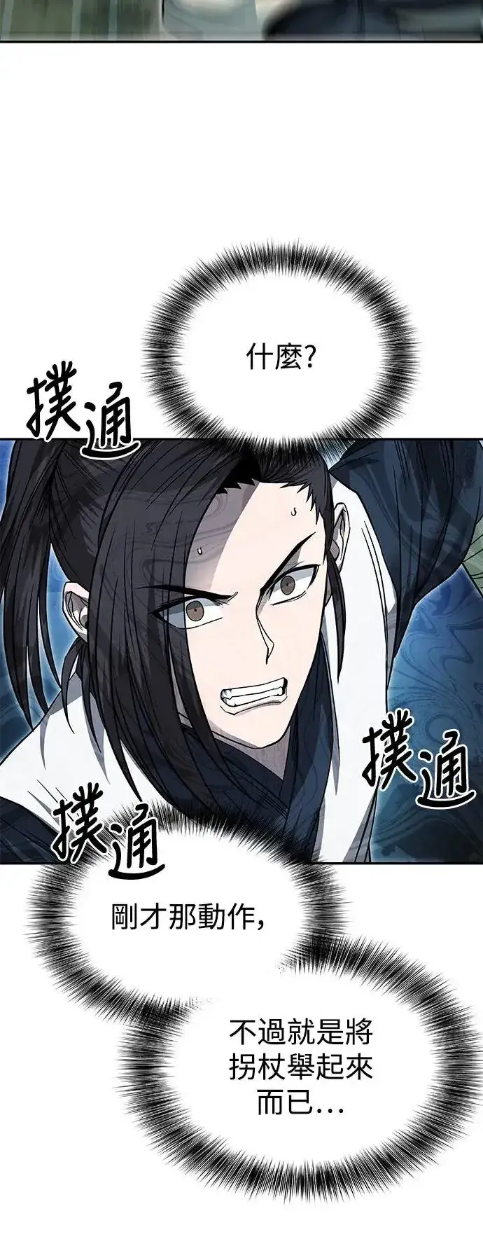 《史无前例的剑术天才》第34话图47
