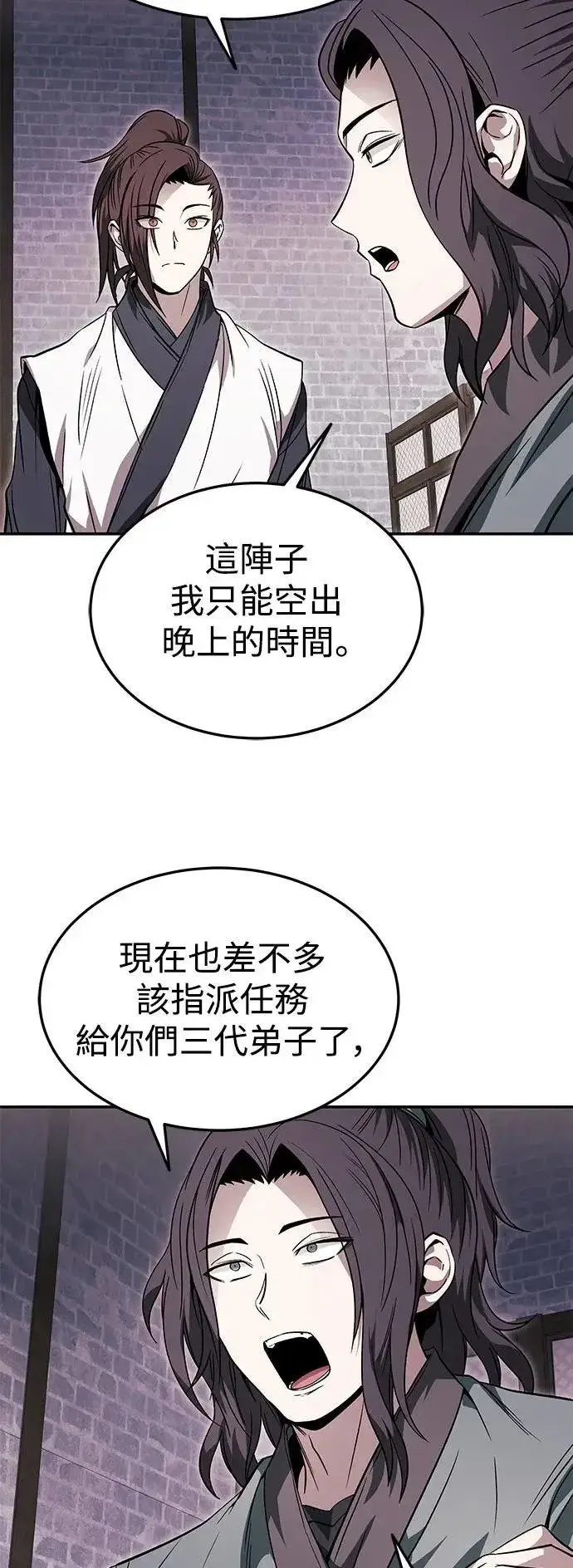 《史无前例的剑术天才》第34话图5