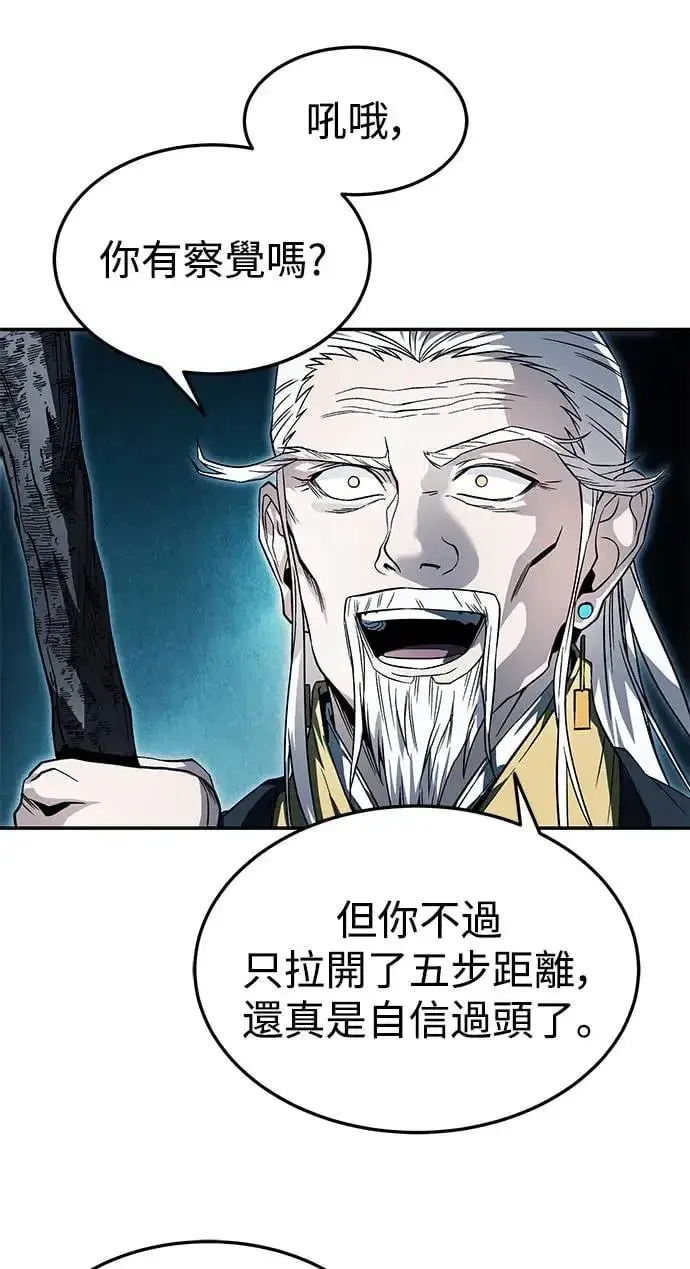 《史无前例的剑术天才》第34话图50