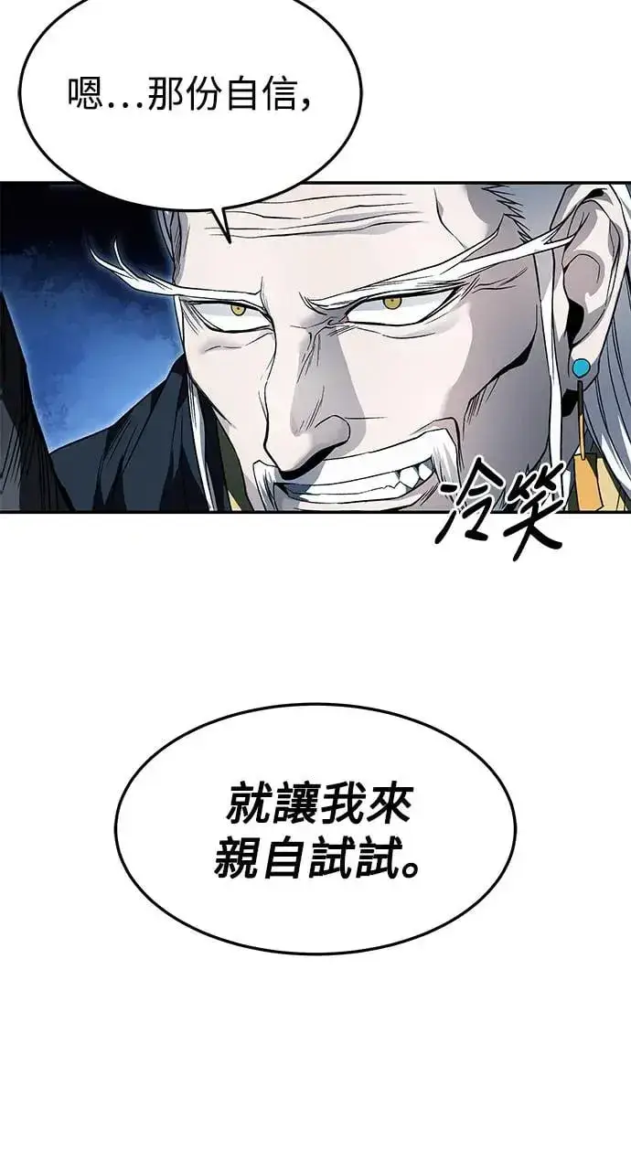《史无前例的剑术天才》第34话图51