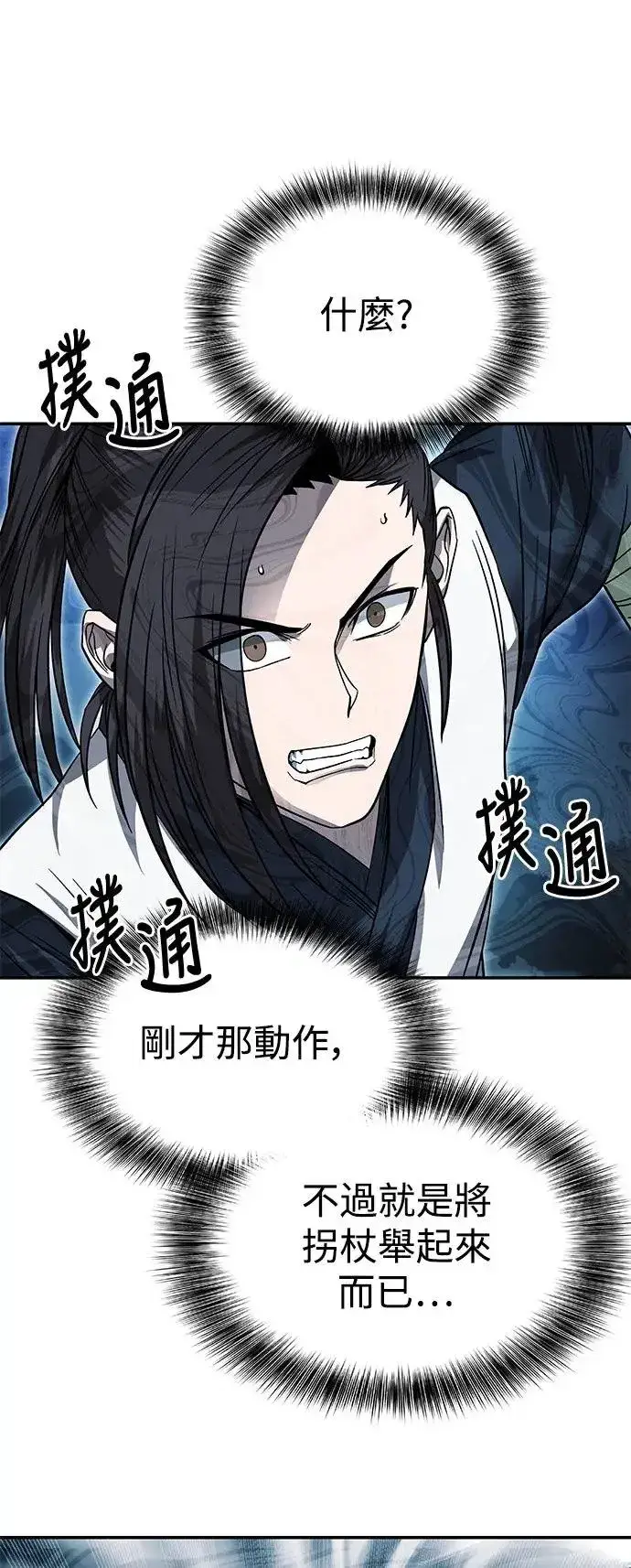 《史无前例的剑术天才》第34话图53