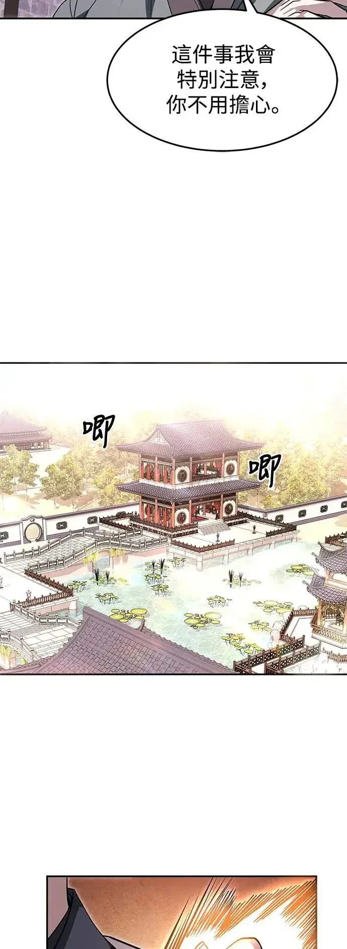 《史无前例的剑术天才》第34话图6