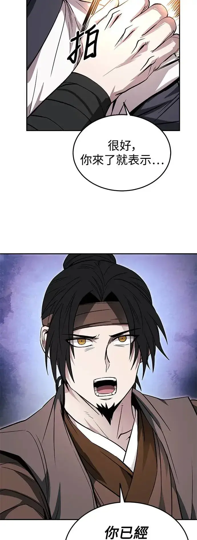 《史无前例的剑术天才》第34话图7
