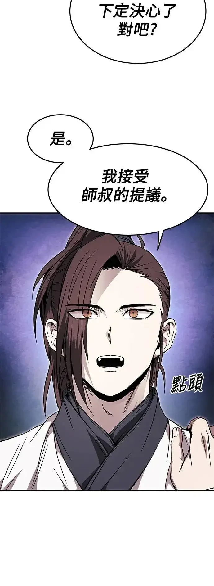 《史无前例的剑术天才》第34话图8