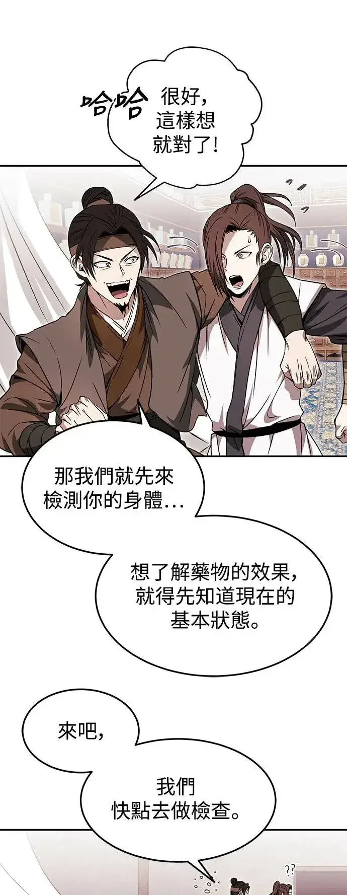 《史无前例的剑术天才》第34话图9