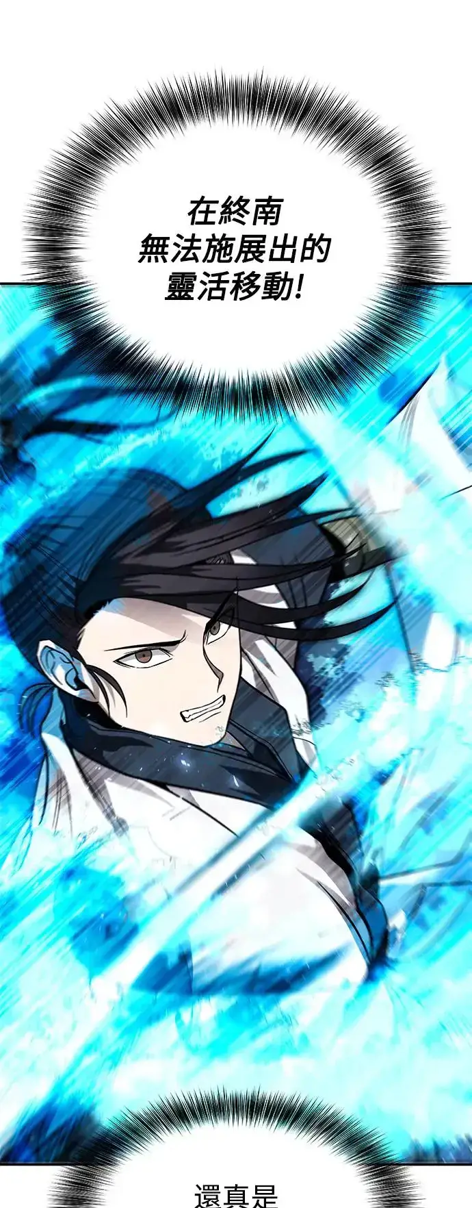 《史无前例的剑术天才》第35话图11