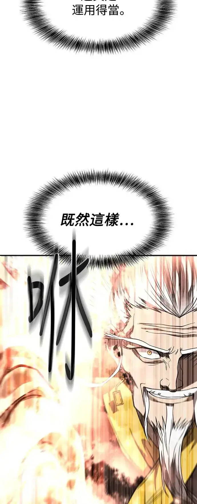 《史无前例的剑术天才》第35话图12