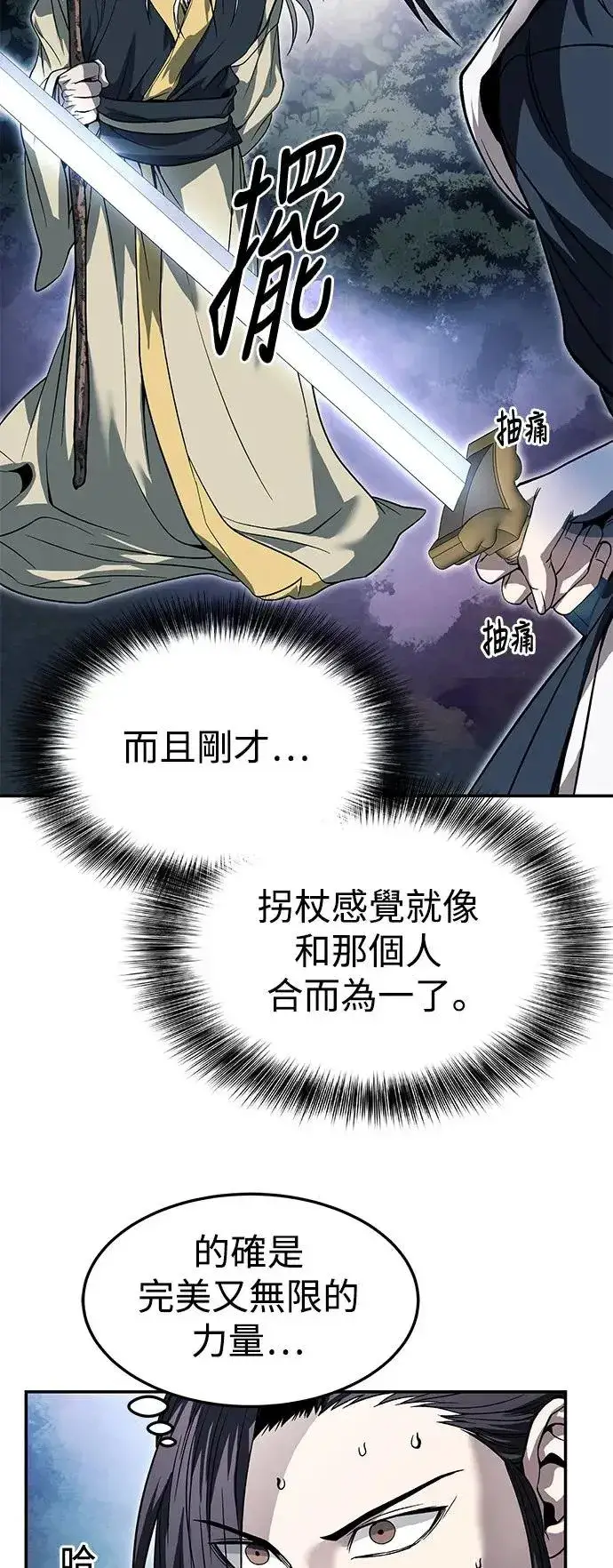 《史无前例的剑术天才》第35话图15