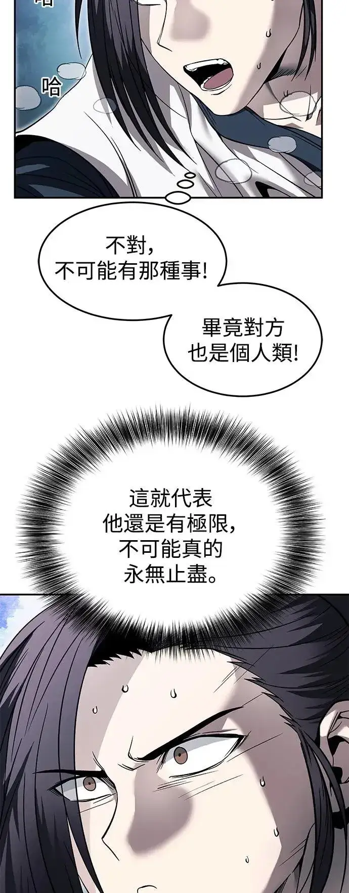 《史无前例的剑术天才》第35话图16