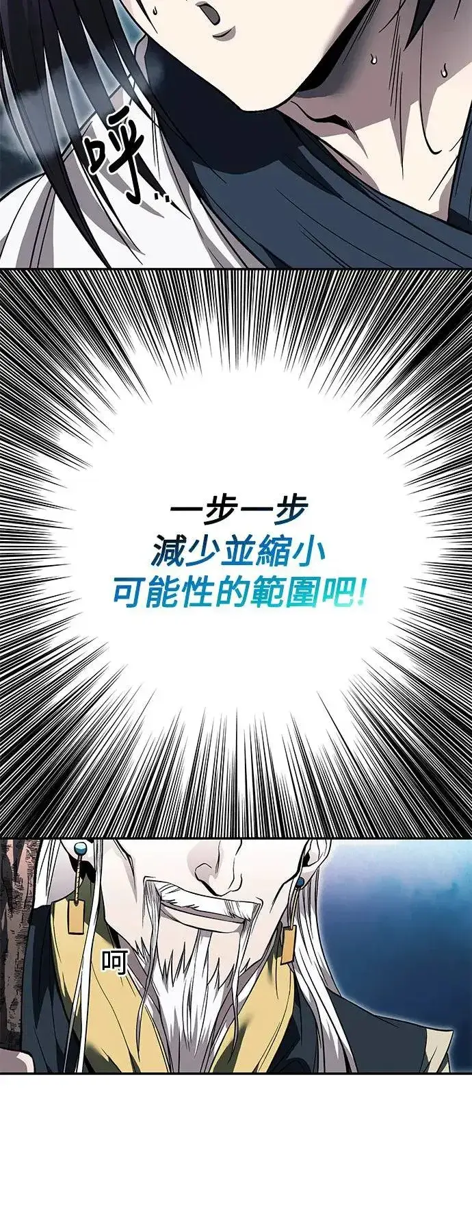《史无前例的剑术天才》第35话图17
