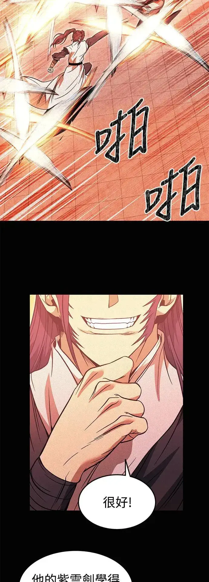 《史无前例的剑术天才》第35话图19