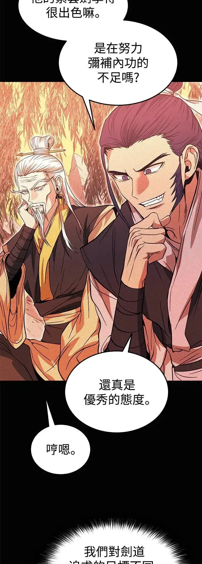 《史无前例的剑术天才》第35话图20