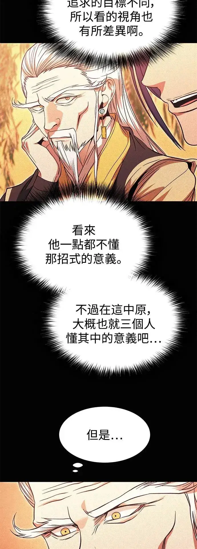 《史无前例的剑术天才》第35话图21