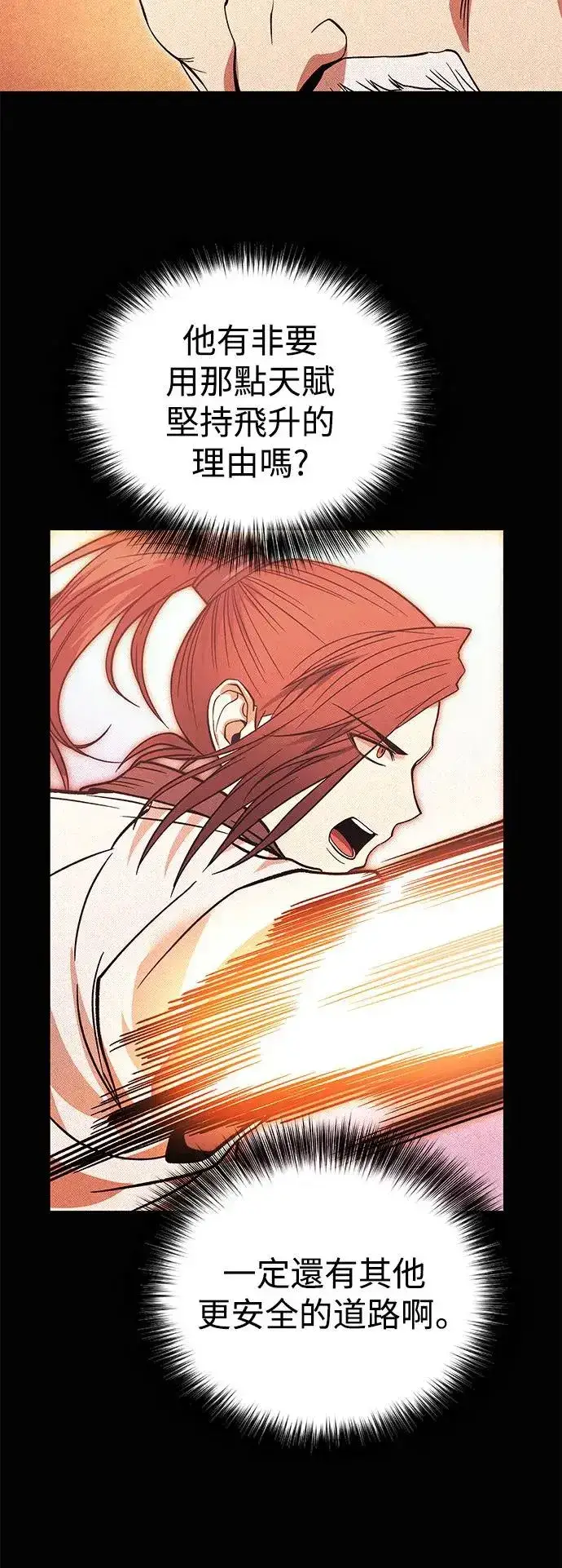 《史无前例的剑术天才》第35话图22