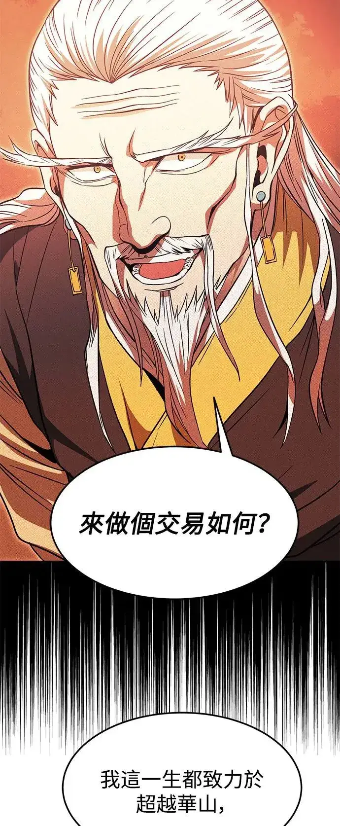 《史无前例的剑术天才》第35话图24