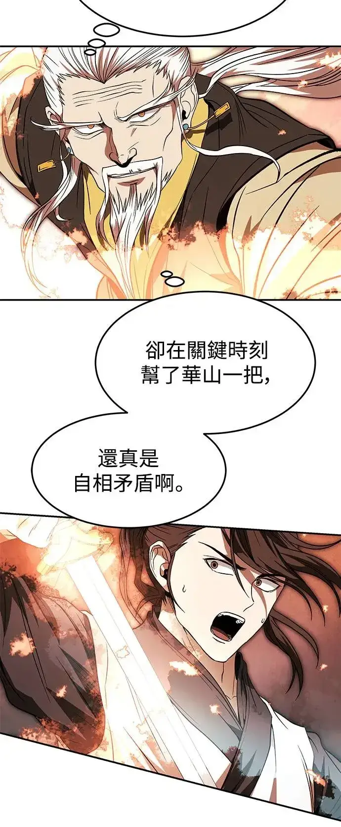 《史无前例的剑术天才》第35话图25