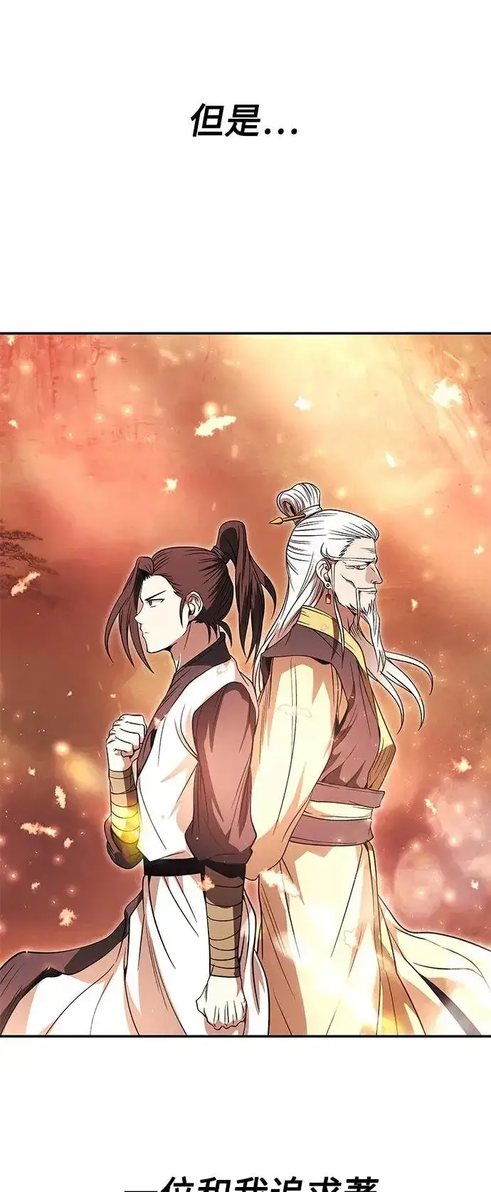 《史无前例的剑术天才》第35话图26