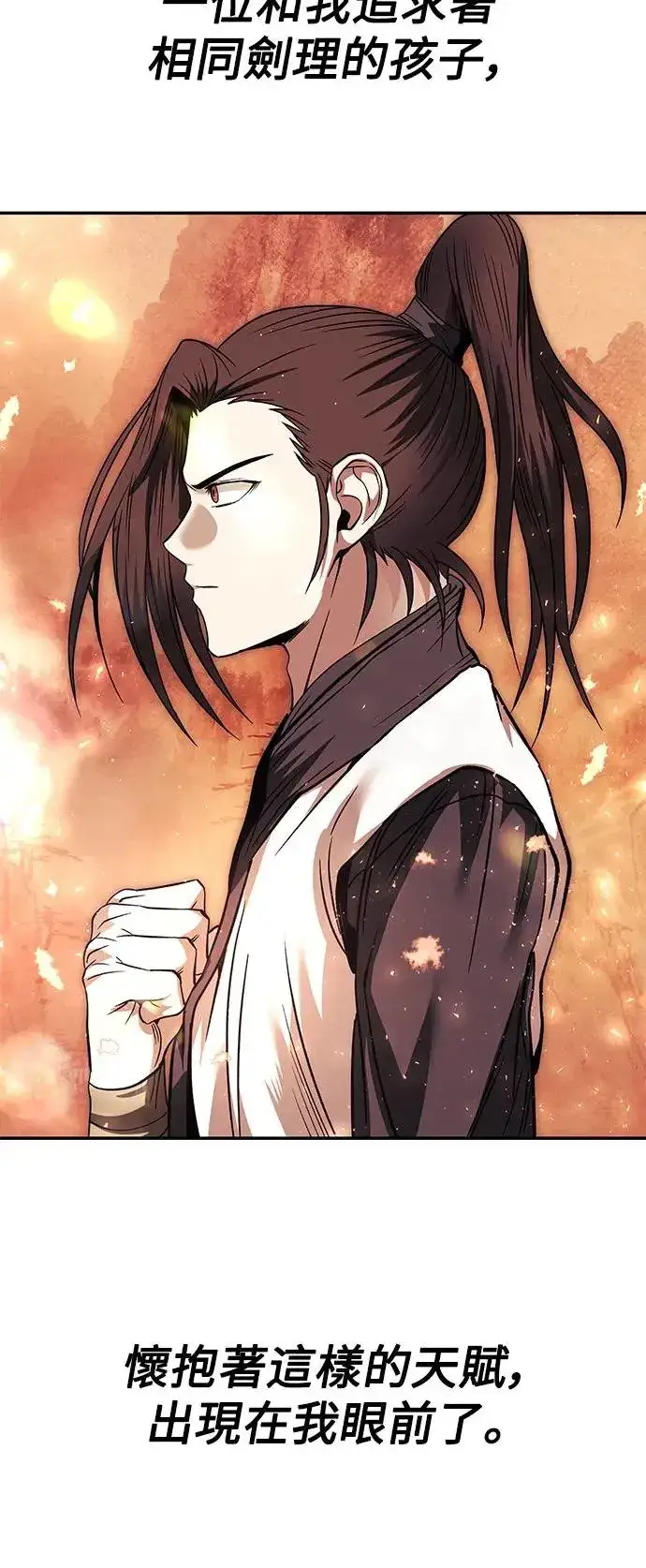 《史无前例的剑术天才》第35话图27