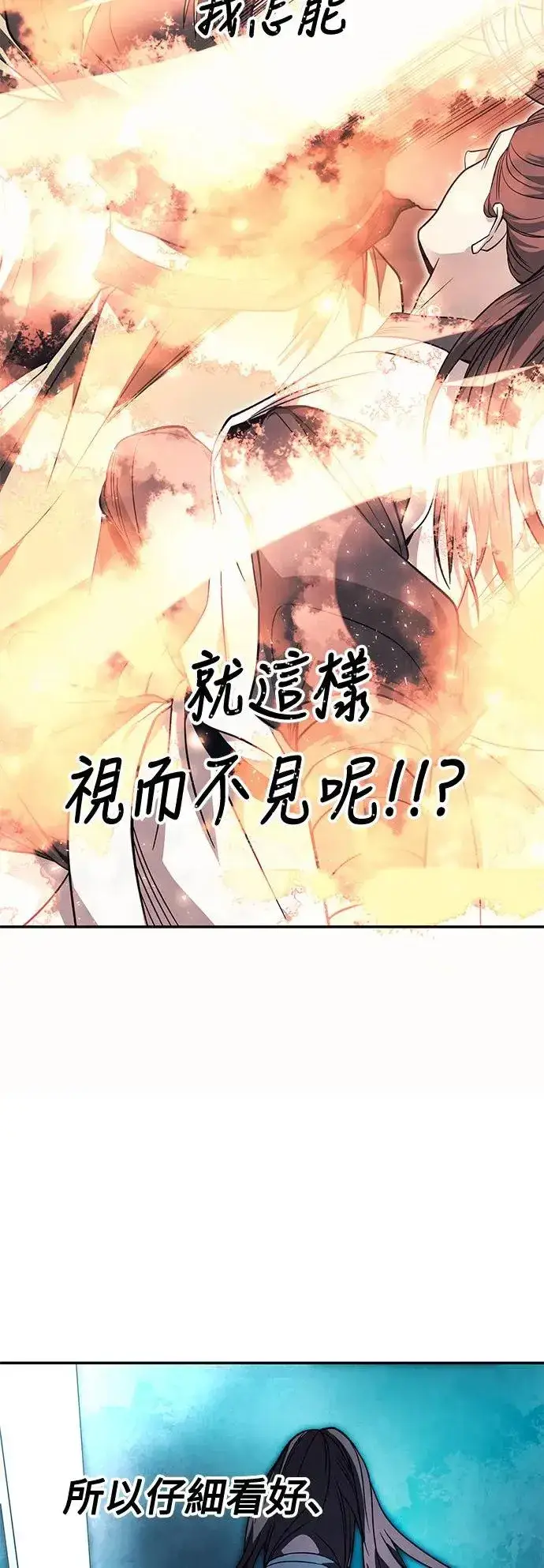 《史无前例的剑术天才》第35话图29