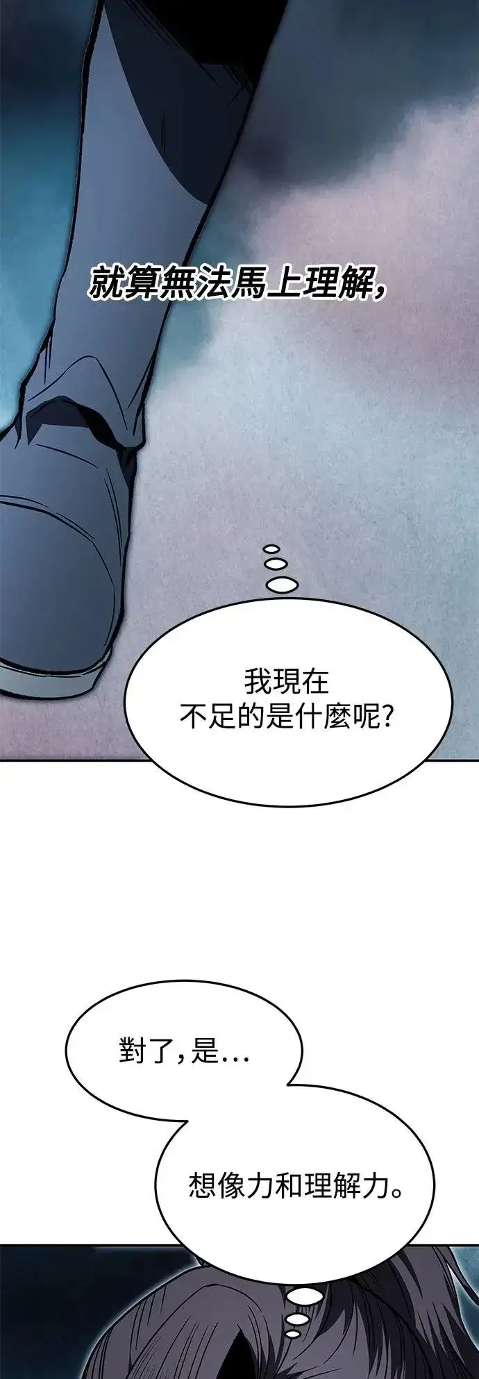 《史无前例的剑术天才》第35话图31