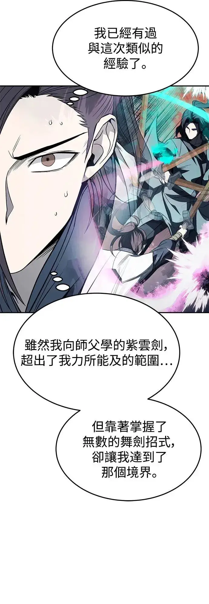 《史无前例的剑术天才》第35话图33