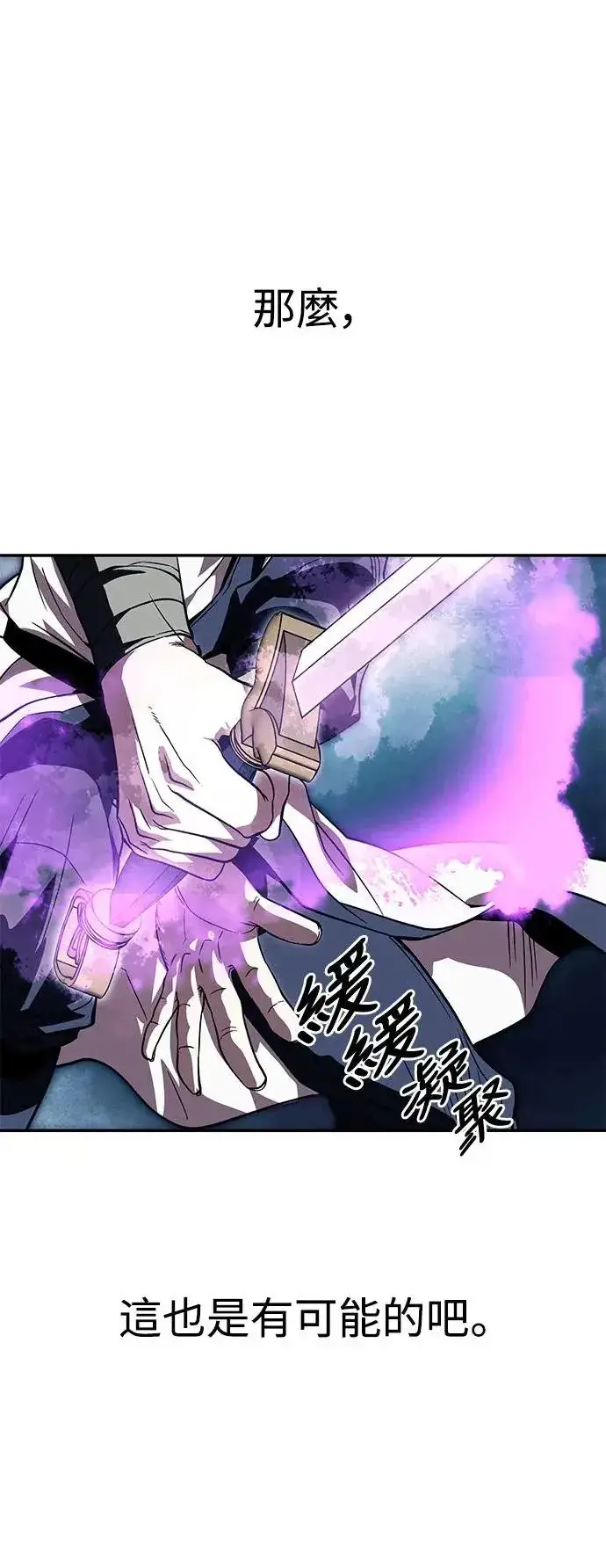 《史无前例的剑术天才》第35话图34