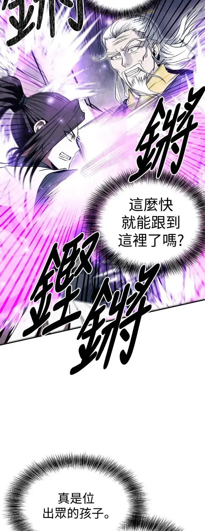 《史无前例的剑术天才》第35话图37