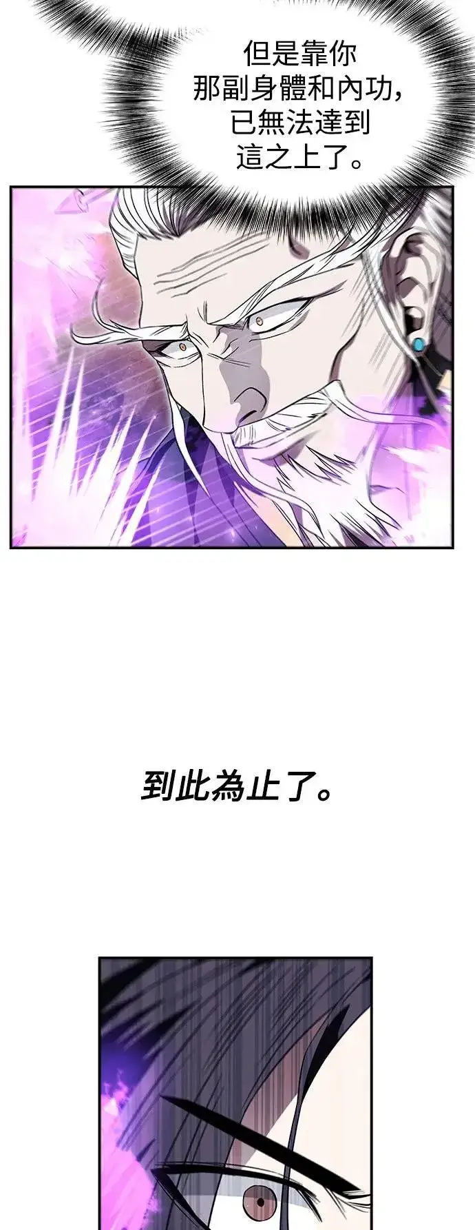 《史无前例的剑术天才》第35话图38