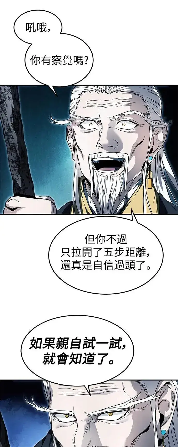 《史无前例的剑术天才》第35话图4