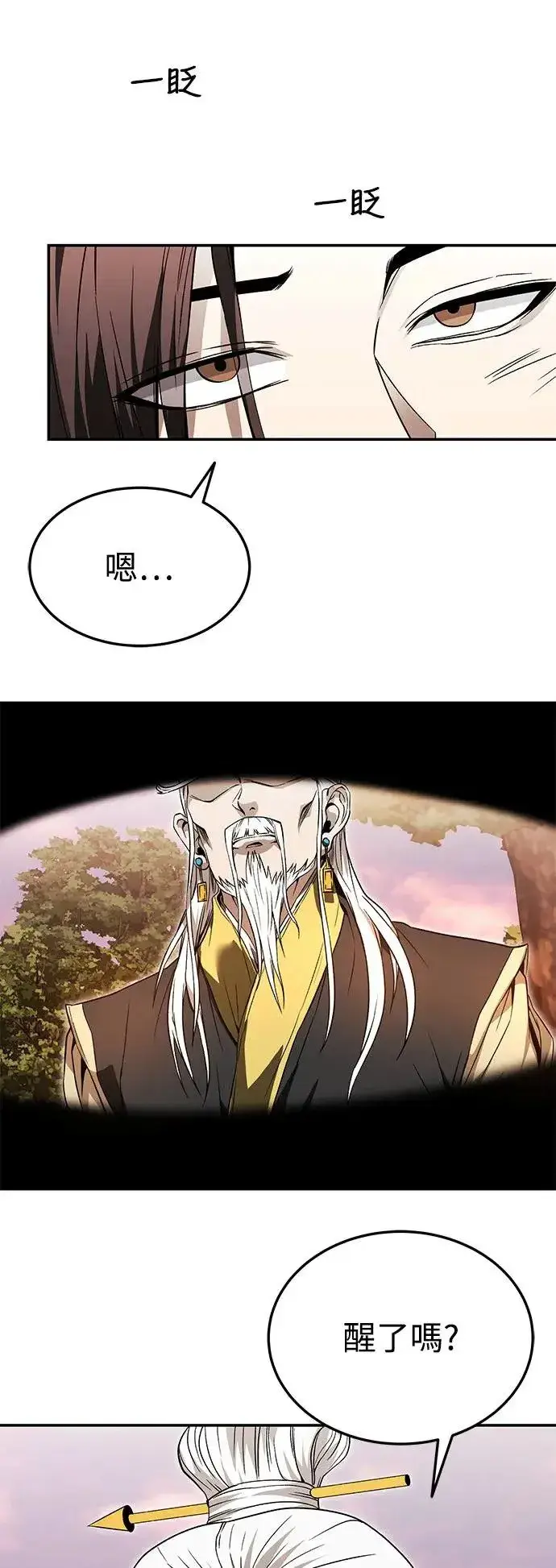《史无前例的剑术天才》第35话图45