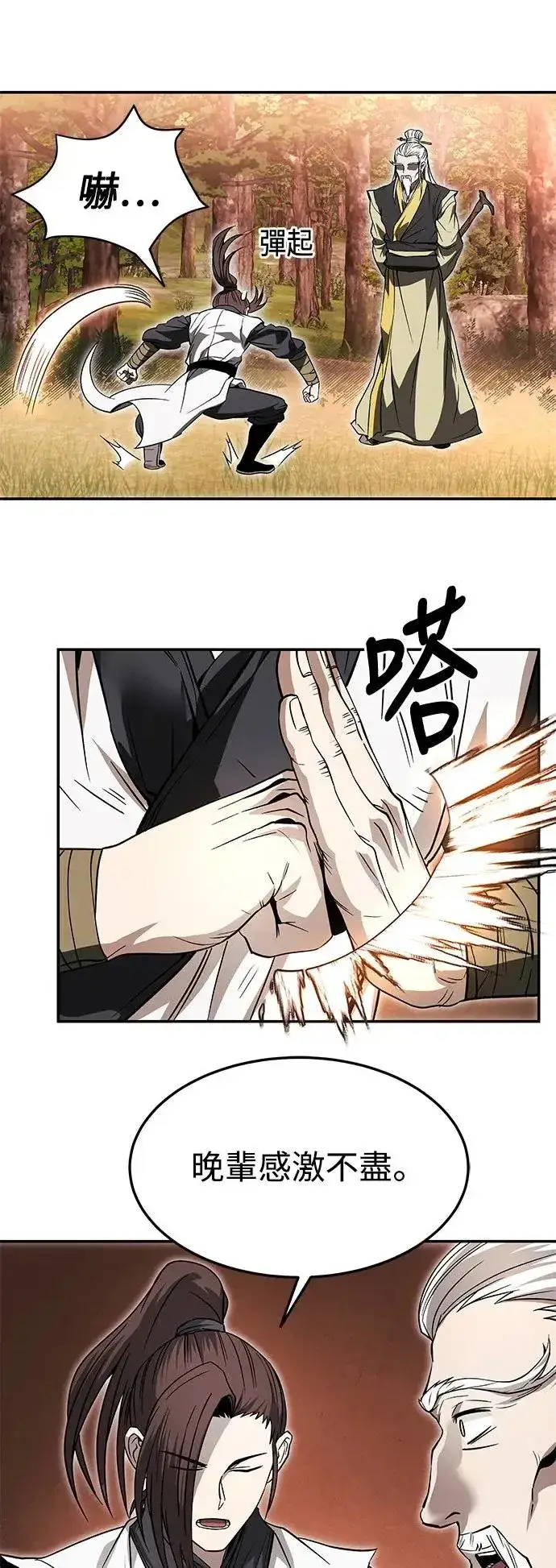 《史无前例的剑术天才》第35话图47