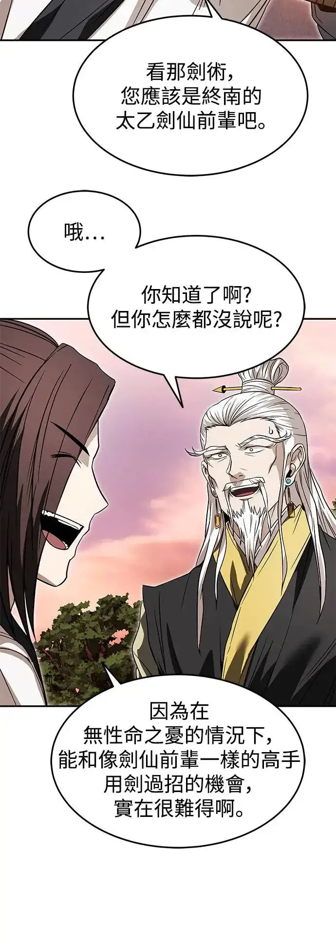 《史无前例的剑术天才》第35话图49