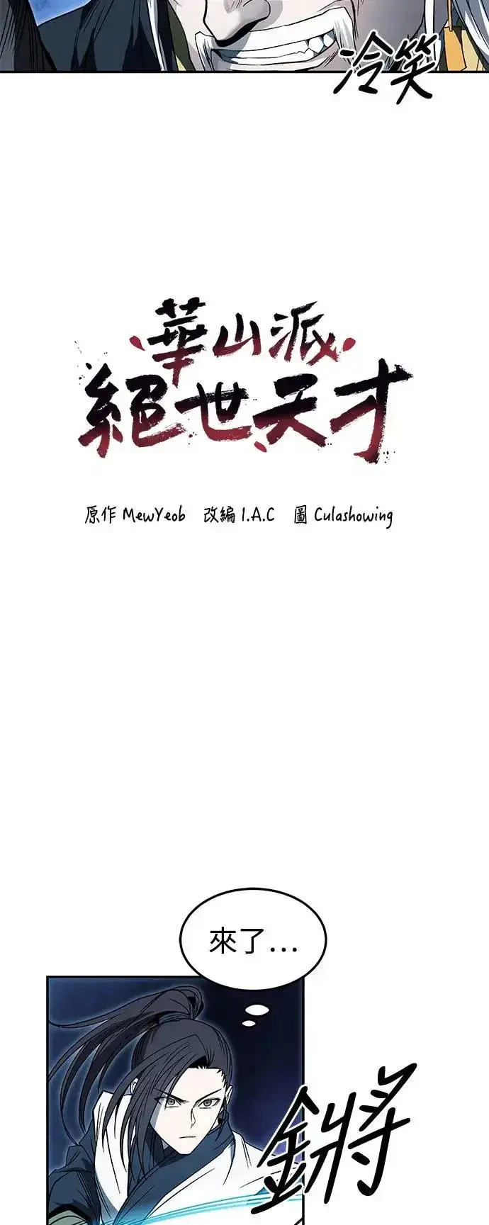 《史无前例的剑术天才》第35话图5