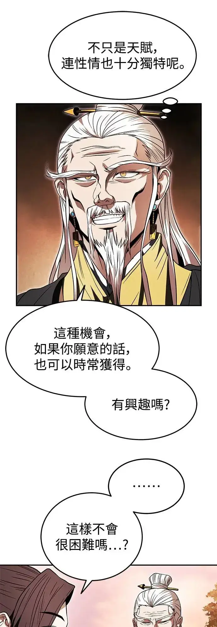 《史无前例的剑术天才》第35话图50